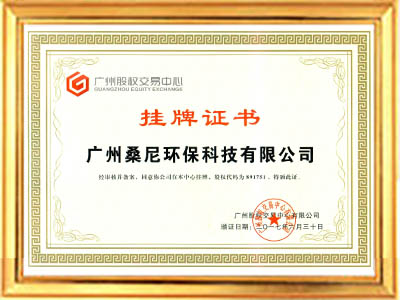 廣州掛牌證書